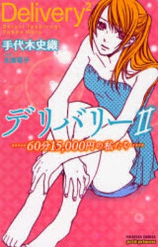 デリバリー(1-2巻 全巻)