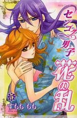 センゴク男子 花の乱 (1-5巻 全巻)
