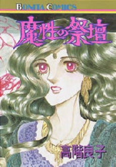 魔性の祭壇 (1巻 全巻)