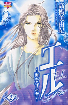 エル~海を守る者~ (1-2巻 全巻)