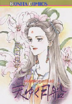 天ゆく月船 (1巻 全巻)