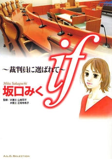 if~裁判員に選ばれて~ (1巻 全巻)