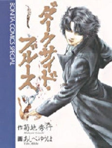 ダークサイドブルース (1巻 全巻)