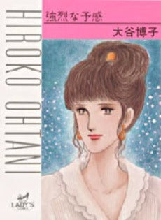 強烈な予感 (1巻 全巻)