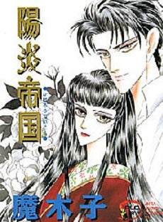 陽炎帝国 (1巻 全巻)