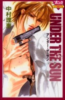 UNDER THE SUN (1巻 全巻)