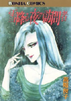 雪降る夜の訪問者 (1巻 全巻)