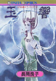 玉響(たまゆら) (1巻 全巻)