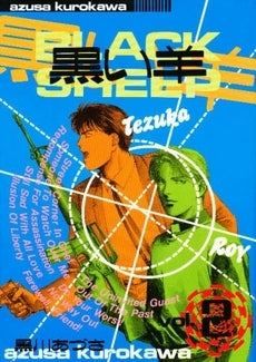 黒い羊 (1-2巻 全巻)