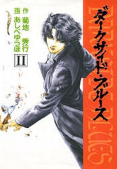 ダークサイド・ブルース (1-2巻 全巻)