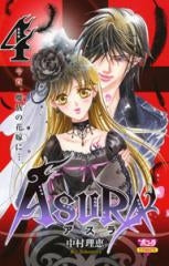 ASURA (1-4巻 全巻)