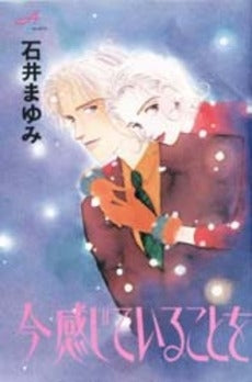 今 感じていることを (1巻 全巻)