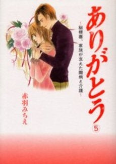 ありがとう (1-5巻 全巻)