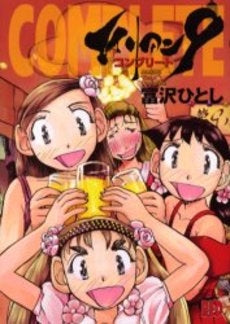 エイリアン9-コンプリート- (1巻 全巻)