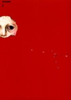 不安の種 (1-3巻 全巻)