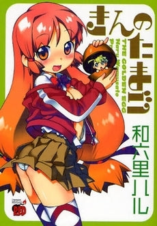 きんのたまご (1巻 全巻)