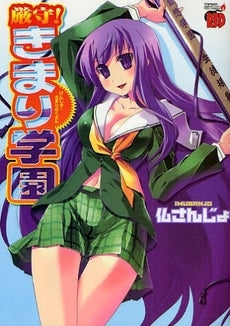 厳守!きまり学園 (1巻 全巻)