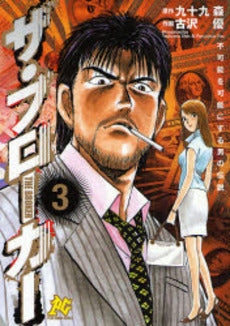 ザ・ブローカー (1-3巻 全巻)