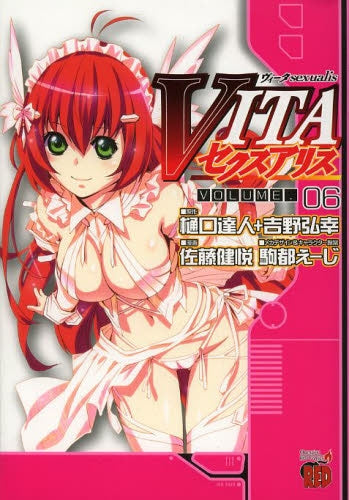 VITAセクスアリス (1-6巻 全巻)