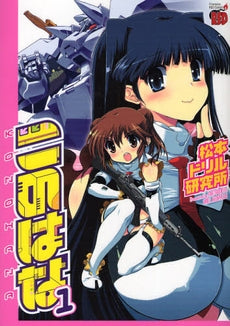 このはな (1巻 全巻)