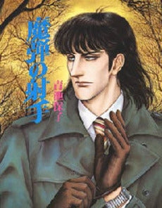 魔弾の射手 (1巻 全巻)