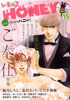 b-BOY HONEY (1-15巻 最新刊)