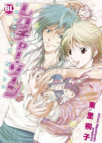 レクチャー・ゾーン (全1巻)