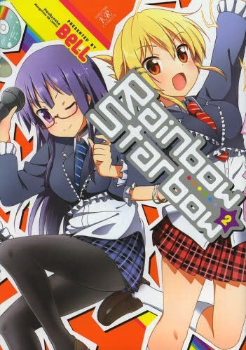 Rainbow☆Starbow (1-2巻 全巻)
