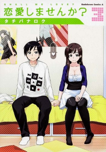 恋愛しませんか? (1-3巻 最新刊)