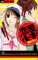 恋愛ルーキー (全1巻)