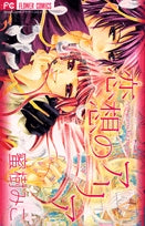 恋想のアリア (全1巻)