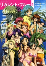 リカレント・ブルー (1-2巻 全巻)