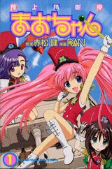 陸上防衛隊まおちゃん (1-4巻 全巻)