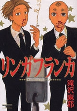 リンガフランカ (全1巻)