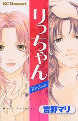 りっちゃん (全1巻)