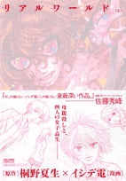 リアルワールド (上下巻 全巻)