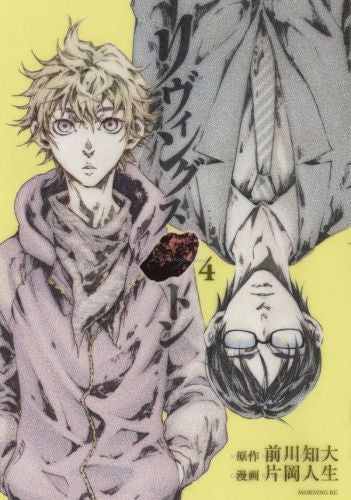 リヴィングストン (1-4巻 最新刊)