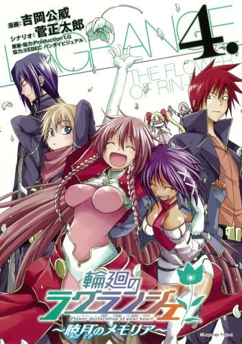 輪廻のラグランジェ ~暁月のメモリア~ (1-4巻 全巻)