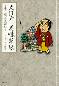 大江戸・美味草紙 (1-2巻 全巻)