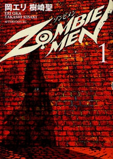 ZOMBIE MEN ゾンビメン (1巻 全巻)