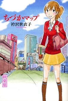 ちづかマップ (全1巻)