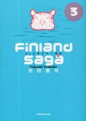 フィンランド・サガ(性) (1-3巻 全巻)