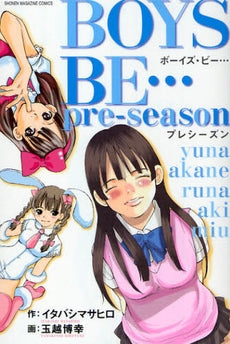 BOYS BE… per?season (全1巻)