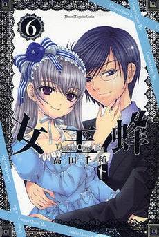 女王蜂 ~Vampire Queen Bee~ (1-6巻 全巻)