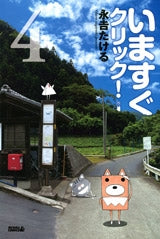 いますぐクリック! (1-4巻 全巻)
