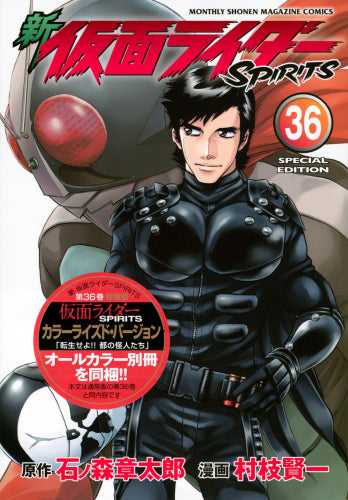 New Kamen Rider Spirits (36) Special Edition – world-manga10