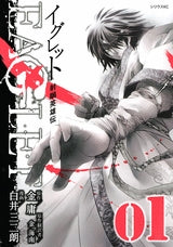 射?英雄伝 EAGLET (1-5巻 全巻)