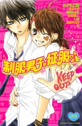 制服男子を征服せよ (全1巻)