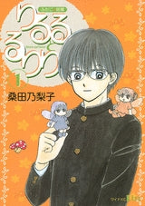 ふたごの妖精りるるとるりり (1-2巻 全巻)
