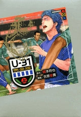 U?31 完全版 (1-2巻 全巻)